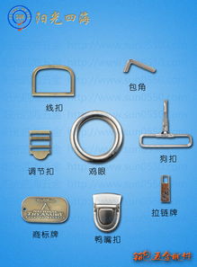 阳光四海五金配件制品厂 专注箱包五金配件，铸就品质细节